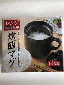 炊飯マグ 電子レンジ キッチン ホワイト