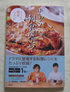 料理本　シロさんの簡単レシピ　「きのう　何食べた」