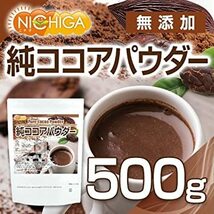 500ｇ（スプーン無し） ココアパウダー500g オランダ産 純ココア 無添加・無香料・砂糖不使用 [01] NICHIGA(ニ_画像2