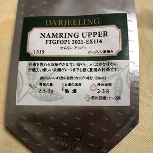 ルピシア ダージリン夏摘み ナムリン アッパー50グラム