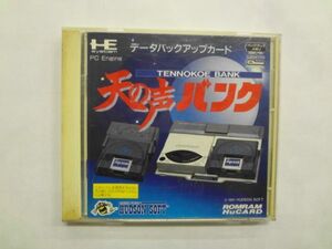 PC21-029 NEC PCエンジン Hu Card 天の声バンク ハドソン データ バックアップ シリーズ レトロ ゲーム カード ソフト