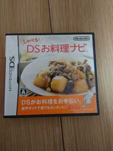 極美品 DSソフト しゃべる!DSお料理ナビ 