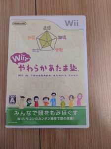 極美品 Wiiソフト Wiiでやわらかあたま塾
