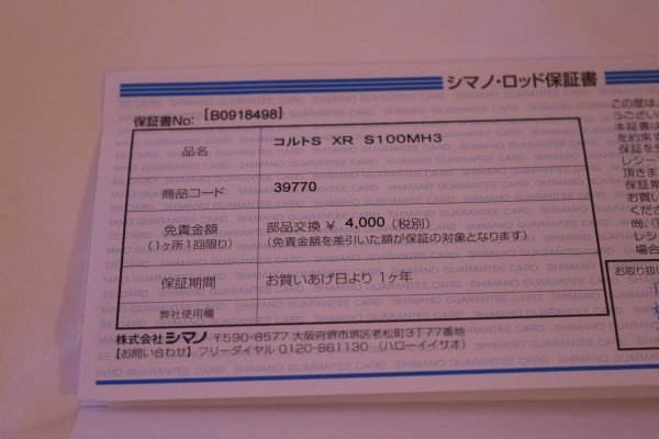新品正規 S100mh3 3ピース Xr コルトスナイパー ロッド シマノ Shimano ショアキャスティング 磯 青物 ショアジギング 沖堤 沖磯 ルアーロッド