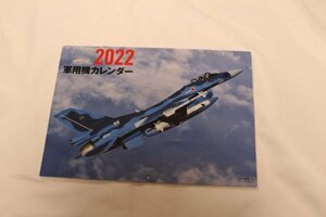 戦闘機カレンダー 2022