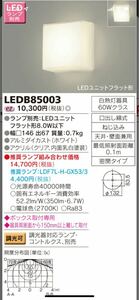 東芝 LEDB85003 LEDユニット + LDF5WW-H-GX53/500 LEDユニットランプ温白色