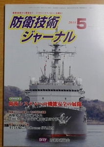 防衛技術ジャーナルNo.446（2018 5）