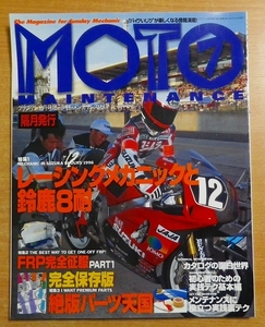 MOTO MAINTENANCE vol.7　ネコ・パブリッシング