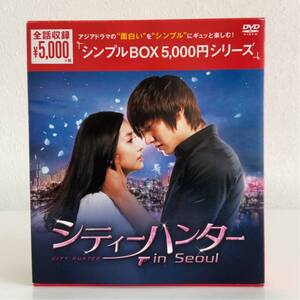 送料込 シティーハンター in Seoul シンプルDVD-BOX〈10枚組〉
