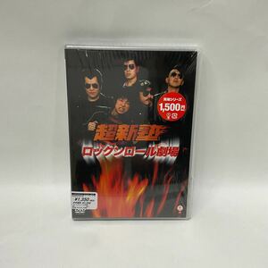 超新塾　ロックンロール劇場　DVD