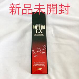 ポリピュアEX 120ml 新品未開封