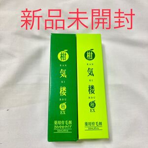 柑気楼 かんきろう 増 EX 2本セット 新品未開封