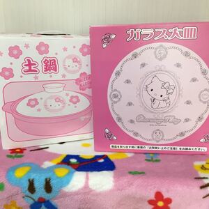 ハローキティ 土鍋* チャーミィキティ ガラス大皿