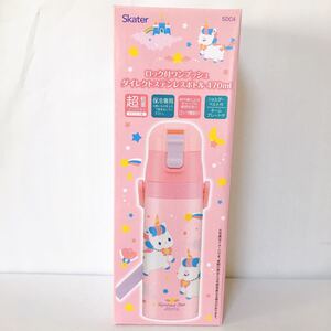 ユニコーン 470ml ロック付きワンプッシュ ダイレクトステンレスボトル