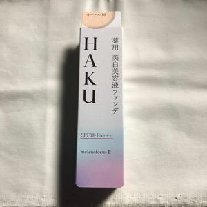 HAKU 薬用美白 美容液ファンデ　　オークル10 