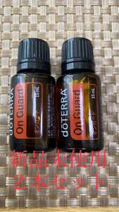 新品未開封 ドテラ オンガード15ml 2本セット!