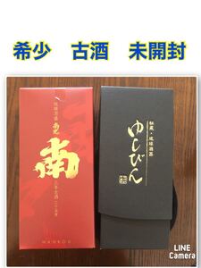 未開封 古酒 2本セット