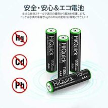 単4形 HiQuick 電池 単4 充電式 単4充電池 ニッケル水素電池1100mAh 8本入り ケース2個付き 約1200回使_画像6