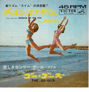 The Go-Go's ゴー・ゴーズEPチッキン・オブ・ザ・シー~スイム1965年水着ジャケ