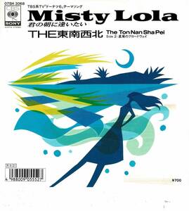 THE 東南西北EP　Misty Lola君の朝に逢いたい「ドーナツ6」テーマソング見本盤