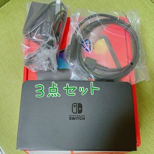 switch 有機el 青赤 ドッグ(黒)、HDMI、ACアダプターの3点セット