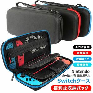ニンテンドースイッチ　ケース Nintendo Switch 任天堂