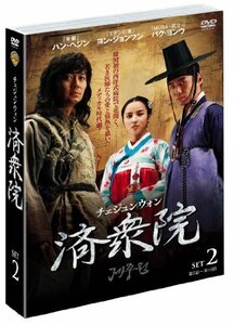 済衆院/チェジュンウォン セット2 [DVD](中古品)