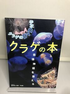 クラゲの本 自律神経を整える　ヒーリング