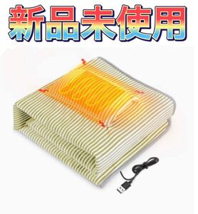 電気ブランケット USBブランケットホット肩掛け膝掛け加熱マットヒーター 毛布