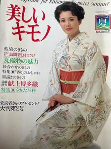 美しいキモノ　昭和55年　　1980年　　　40年前希少　　全体的に歪みあり　　ご了承くださいませ。