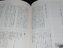 z2■江戸諸国産物帳　丹羽正伯の人と仕事/安田健 著/晶文社1987年発行_画像3