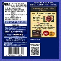 好評 *54袋 職人の珈琲 UCC 飲み比べアソートセット ドリップコーヒー レギュラー(ドリップ) ♪_画像5