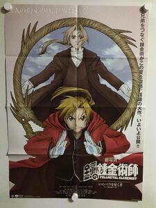 B90185 ◆鋼の錬金術師◆ B2サイズ ポスター 送料180円 Japan anime Poster ★5点以上同梱で送料無料★