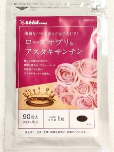 【送料無料】ローズサプリ&アスタキサンチン 約3ヵ月分 (2024.3.31~) 香る美容ケア シードコムス サプリメント
