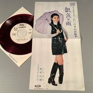 シングル盤(EP)◆小川知子『銀色の雨』『さよならがこわいの』※赤盤・白ラベル◆良好品！