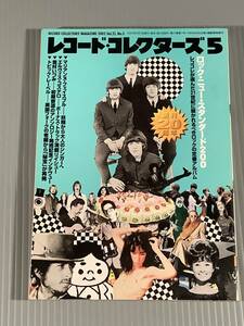 レコード・コレクターズ◆2002年5月号◎特集：ロック・ニュー・スタンダード 200◆良好品！