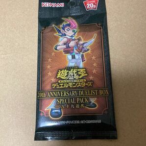 九十九遊馬 スペシャルパック　遊戯王20th アニバーサリー