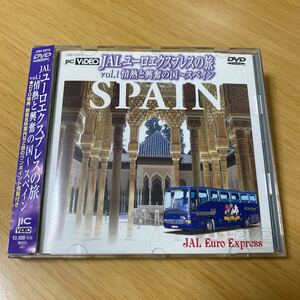 DVD JAL ユーロエクスプレスの旅 vol.1 情熱と興奮の国～スペイン