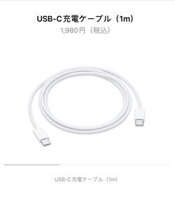 Apple アップル純正ケーブル USB Type-C