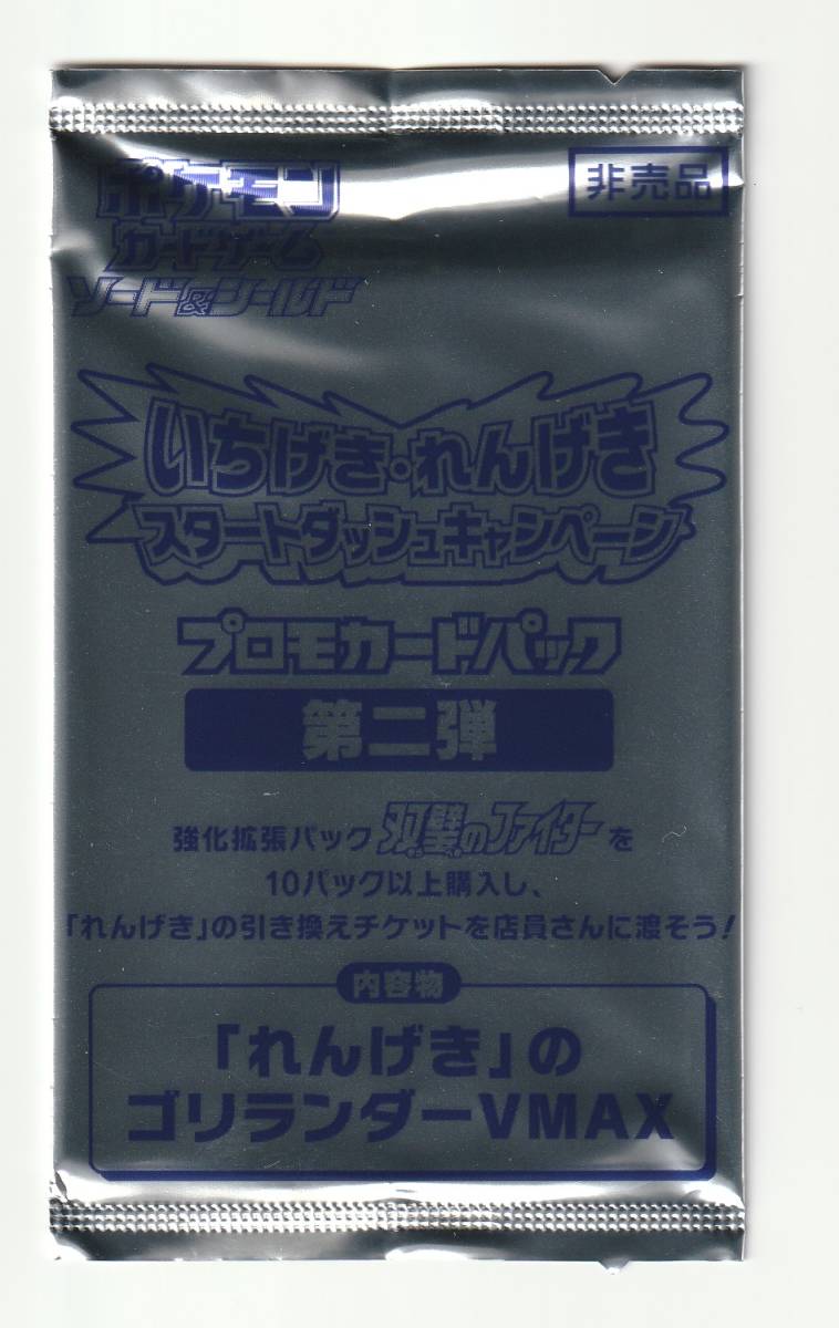 いちげき・れんげき スタートダッシュキャンペーン」第一弾