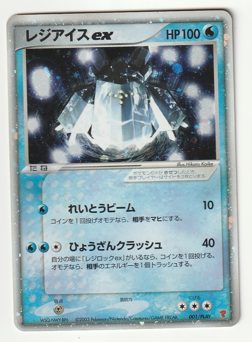 2025年最新】Yahoo!オークション -ポケモンカード レジアイスex 2025年最新】Yahoo!オークション -ポケモンカード レジアイスex