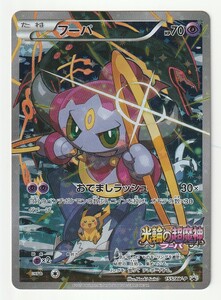 ヤフオク 光輪の超魔神フーパ の落札相場 落札価格 ヤフオク 光輪の超魔神フーパ の落札相場 落札価格