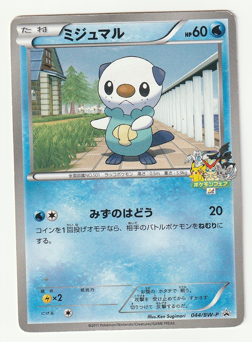 【正規販売店】 2025年最新】Yahoo!オークション -ミジュマル プロモ(ポケモン ポケモンカードゲーム