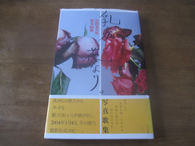 希少】限定1000部 荒木経惟私家版写真集『再び 写真へ』 ccorca.org