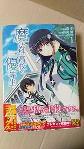 書籍/コミック、アニメ　森夕、佐島勤 / 魔法科高校の優等生 1～4巻　2012,13,14年初版　アスキーメディアワークス 電撃コミックス　中古