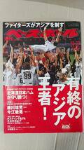 書籍/雑誌、プロ野球　週刊ベースボール 2006年11月27日号 ファイターズがアジアを制す　中古_画像1