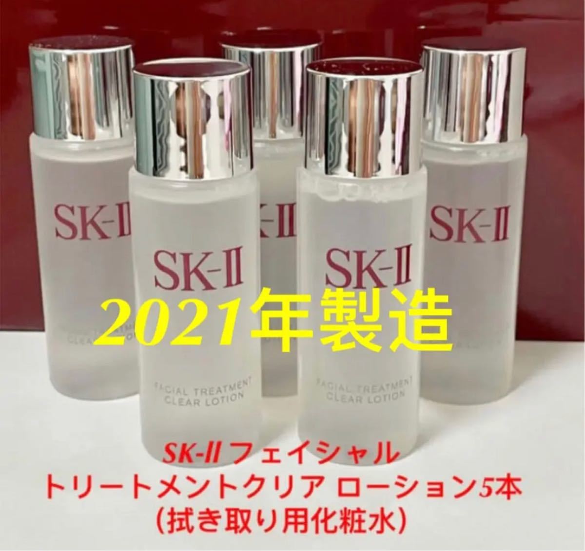 本店はスキンケア/基礎化粧品SK-ll拭き取り化粧水5本フェイシャルトリートメントエッセンス 30ml10