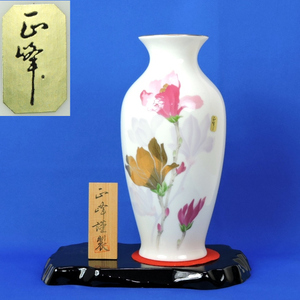 【中古】YAMAJI 正峯窯 巨峰謹製 全長約26.5cm 花瓶 花器 金彩 木札・台座付 箱無し