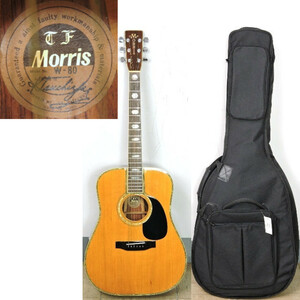【中古/音出し確認済み】Morris モーリス アコースティックギター TF W-80 ギグバッグ付 メンテナンス確認書付