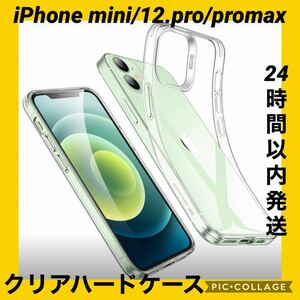 iPhone mini 12 pro promax クリアケース　透明カバー